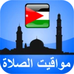 مواقيت الآذان الأردن بدون نت android application logo